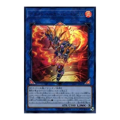 Decode Talker Heatsoul - LGB1-JP041