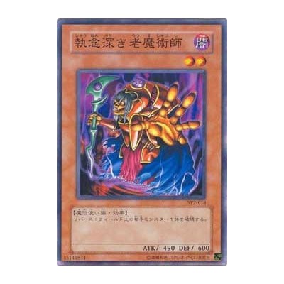 Old Vindictive Magician - SY2-018