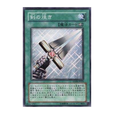 Sword of Sparkles - ANPR-JP059