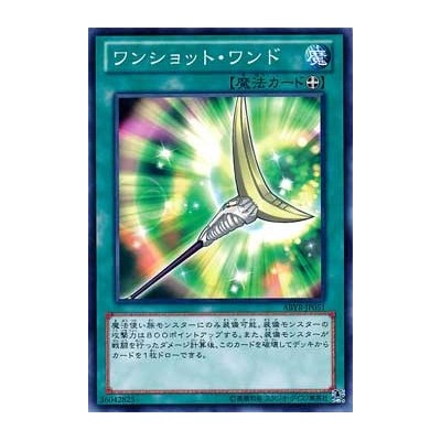 One-Shot Wand - ABYR-JP051