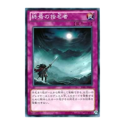 Armageddon Designator - JOTL-JP080