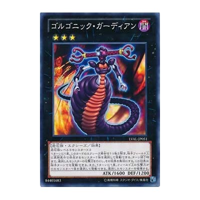 Gorgonic Guardian - LVAL-JP051