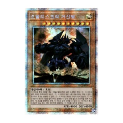 Obelisk the Tormentor - PAC1-KR002