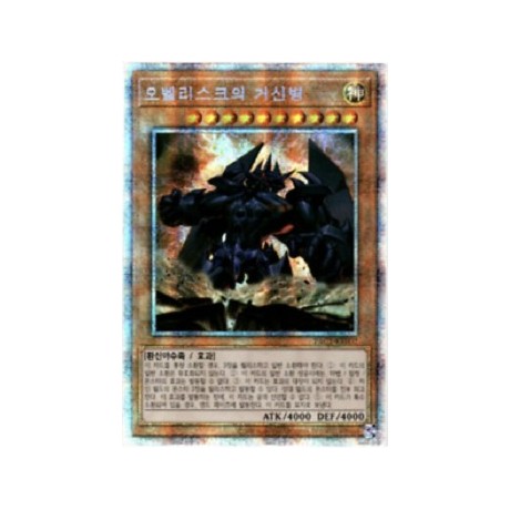 Obelisk the Tormentor - PAC1-KR002