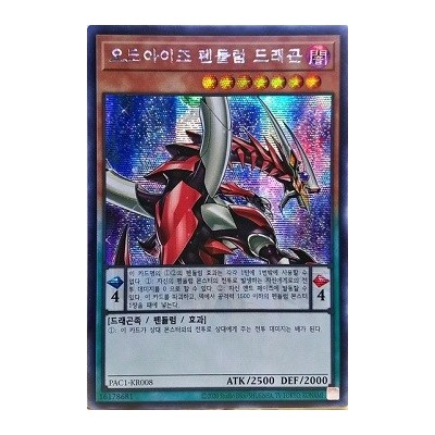 Odd-Eyes Pendulum Dragon - PAC1-KR008