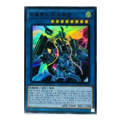 Borreload Riot Dragon - BODE-KR036