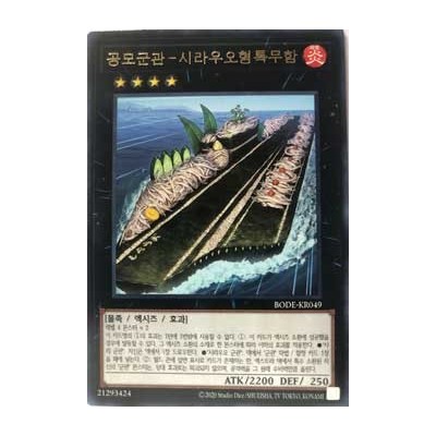 Gunkan Suship Shirauo-class Carrier - BODE-KR049