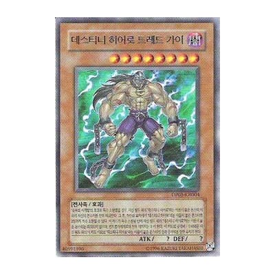 Destiny HERO - Dreadmaster - DP05-KR004