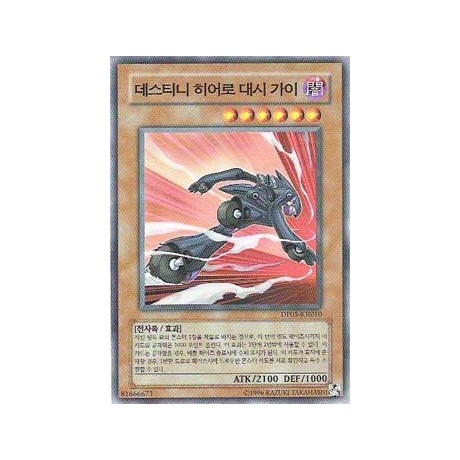 Destiny HERO - Dasher - DP05-KR010