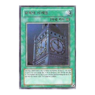 Clock Tower Prison - DP05-KR016