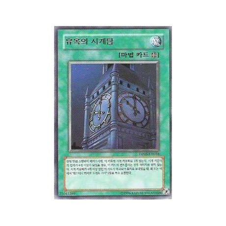 Clock Tower Prison - DP05-KR016