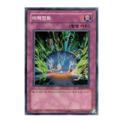 Spell Purification - RDS-KR058