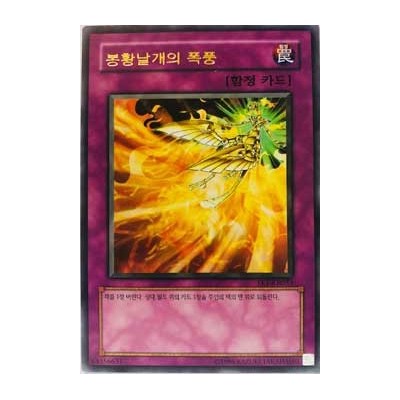 Phoenix Wing Wind Blast - FET-KR053