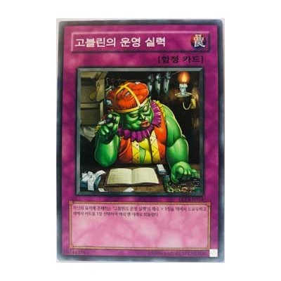 Good Goblin Housekeeping - FET-KR054