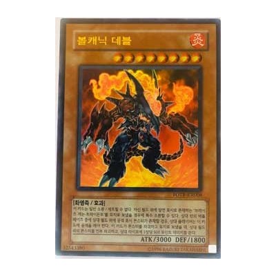 Volcanic Doomfire - FOTB-KR008