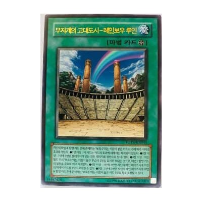 Ancient City - Rainbow Ruins - FOTB-KR045