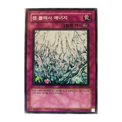 Gem Flash Energy - FOTB-KR059