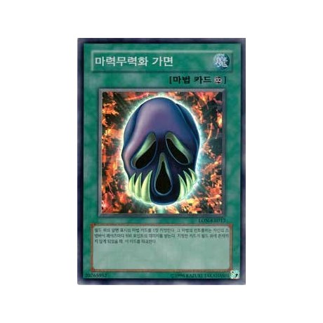 Mask of Dispel - LON-KR017