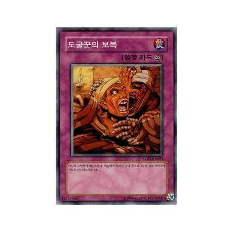 Graverobber's Retribution - LON-KR083