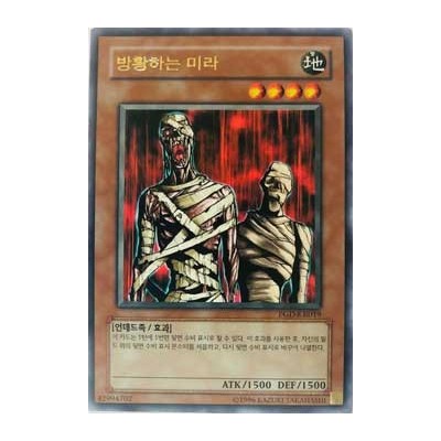 Wandering Mummy - PGD-KR019