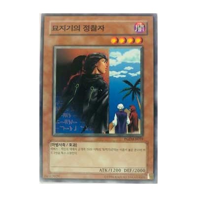 Gravekeeper's Spy - PGD-KR059