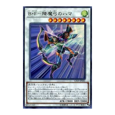 Battlewasp - Hama the Conquering Bow - CP19-JP041