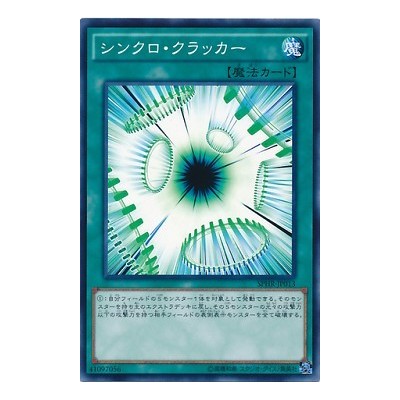 Synchro Cracker - SPHR-JP013 - NParallel Rare