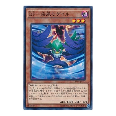 Blackwing - Gale the Whirlwind - SPTR-JP033