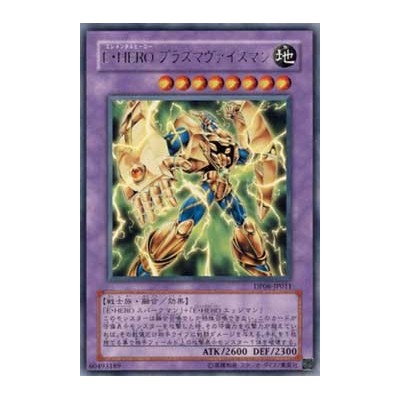 Elemental HERO Plasma Vice - DP06-JP011