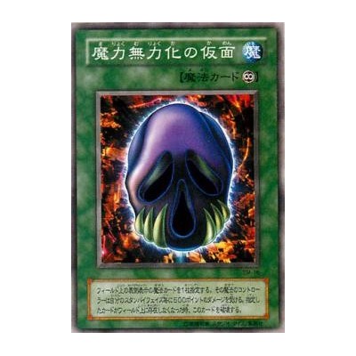 Mask of Dispel - SM-16