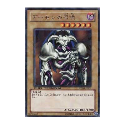 Summoned Skull - DT09-JP001