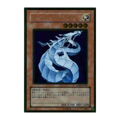 Cyber Dragon - GS01-JP007 - Gold Rare