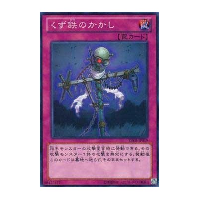 Scrap-Iron Scarecrow - GS05-JP019