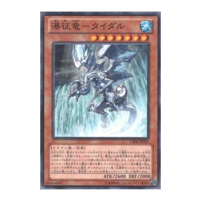 Tidal, Dragon Ruler of Waterfalls - GS06-JP005