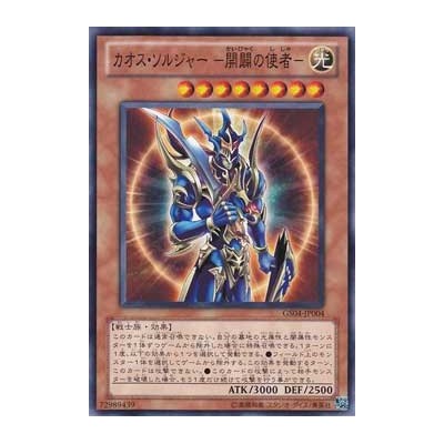 Black Luster Soldier - Envoy of the Beginning - GS04-JP004