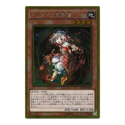 Traptrix Myrmeleo - GP16-JP003 - Gold Secret Rare