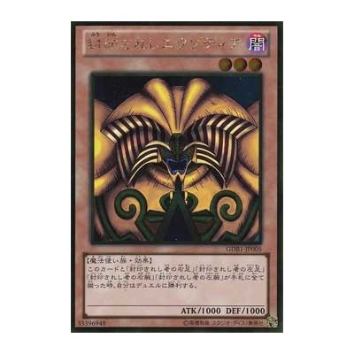 Exodia the Forbidden One - GDB1-JP005