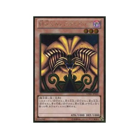 Exodia the Forbidden One - GDB1-JP005