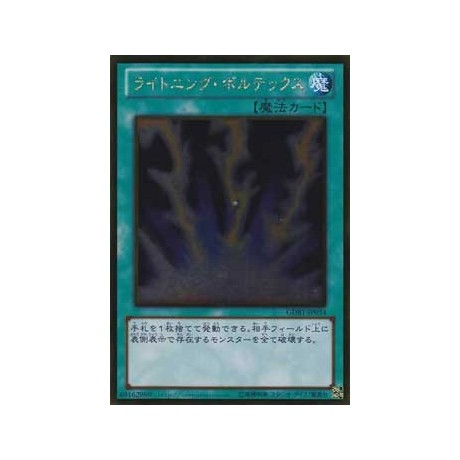 Lightning Vortex - GDB1-JP034