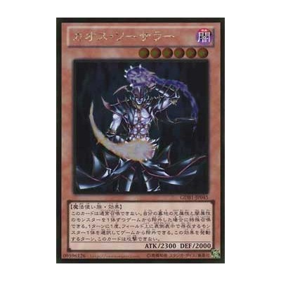 Chaos Sorcerer - GDB1-JP045