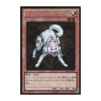 Ryko, Lightsworn Hunter - GDB1-JP047