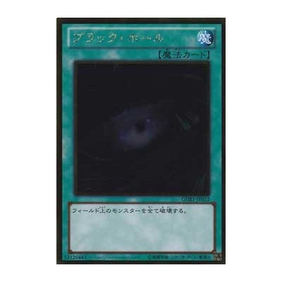 Dark Hole - GDB1-JP052