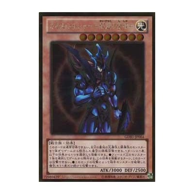 Black Luster Soldier - Envoy of the Beginning - GDB1-JP064