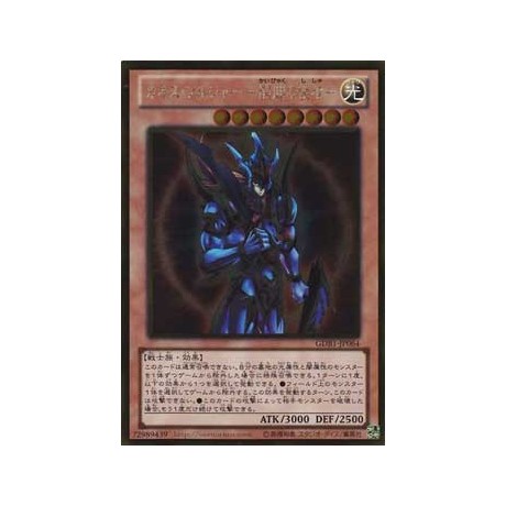 Black Luster Soldier - Envoy of the Beginning - GDB1-JP064