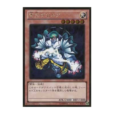 Zaborg the Thunder Monarch - GDB1-JP065