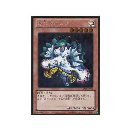 Zaborg the Thunder Monarch - GDB1-JP065