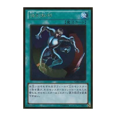 Creature Swap - GDB1-JP072