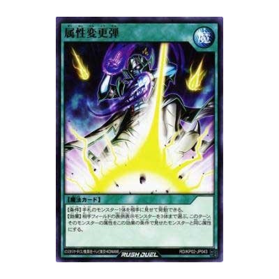 Attribute Change Blast - RD/KP02-JP043