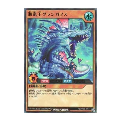 Sea Dragon King Granganus - RD/KP03-JP041