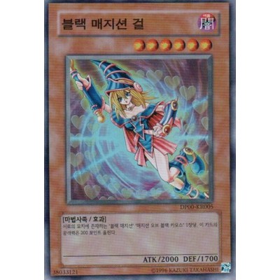 Dark Magician Girl - DP00-KR005